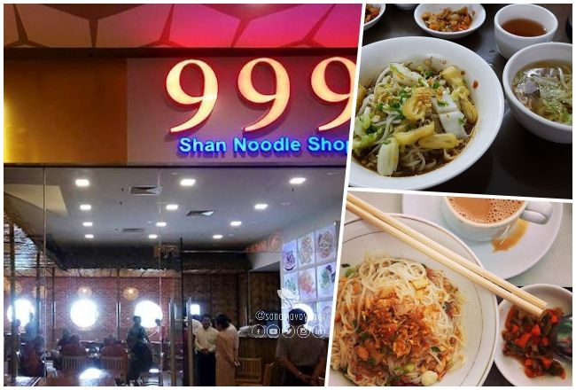 999 Shan Noodle Shop